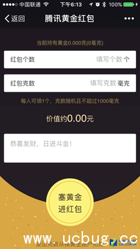 《微信黄金红包》发黄金最高可发1314毫克