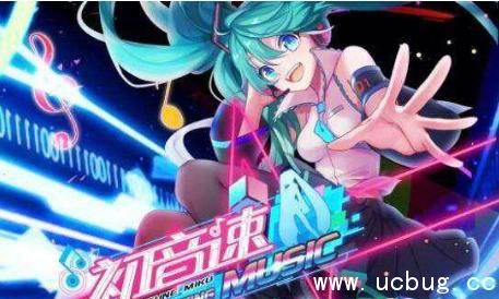 初音速角色选哪个好?
