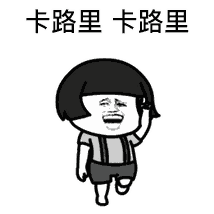 燃烧我的卡路里表情包大全 燃烧我的卡路里gif无水印动图表情包分享