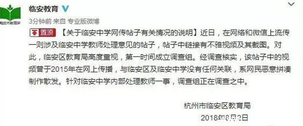 抖音胡金戈临安中学事件是怎么回事 胡金戈临安中学事件详情