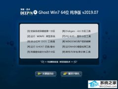 ȼ Ghost Win7 64λ v2019.07