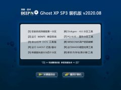 深度技术WinXP 电脑城装机版 2020.08