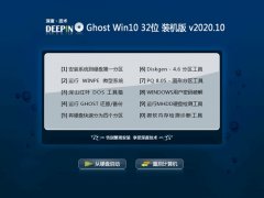 深度技术Windows10 32位 大神中秋国庆版 2020.10