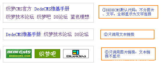 《dedecms》友情链接flink标签调用属性介绍