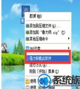 win7系统怎么卸载鲁大师的步骤