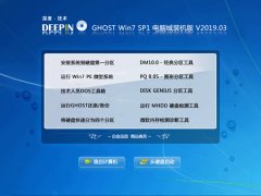 深度技术 GHOST WIN7 SP1 X64 电脑城装机版 V2019.03