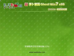 新萝卜家园 Ghost Win7 32位 极速装机版 v2019.04