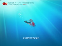 番茄花园 Ghost Win7 32位 稳定装机版 v2019.03