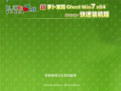 ܲ԰ Ghost Win7 64λ װ v2019.03