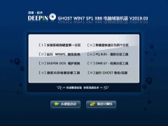 深度技术 GHOST WIN7 SP1 X86 电脑城装机版 V2019.03