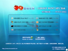 番茄花园 GHOST WIN7 SP1 X64 官方稳定版 V2019.03