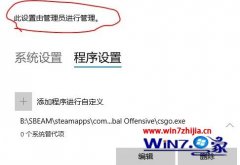 win7系统无法更改Exploit protection的步骤?