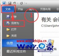 win7系统下取消word2010打开和修改编辑密码的步骤?