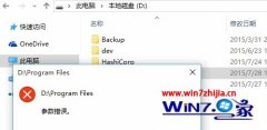 win7系统下固定文件夹到快速访问提示“参数错误”的图文方法?