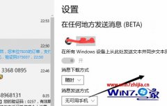 手机连接win7系统无法发送短信的具体方案?