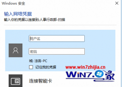 win7系统添加打印机提示输入网络凭据的图文步骤?