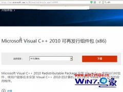 win7系统打开软件提示丢失msvcr110.dll的设置技巧?