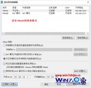 win7系统安装vmware workstation 12后没有桥接网卡的处理办法?