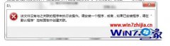 win7系统双击磁盘和文件夹打不开提示没有与之关联的程序的恢复办