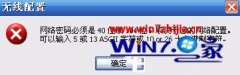 win7系统迅捷路由器提示“网络密码必须是40位或者104位”的办法