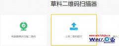 win7系统识别扫描二维码的设置方法