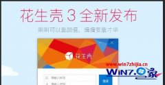win7系统利用花生壳实现内网穿透的技巧介绍
