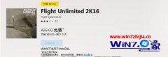游戏平台福利活动:原价99元《无限飞行2K16》win7游戏限时免费的