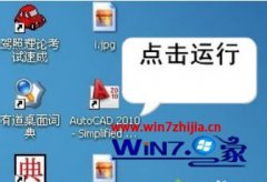 win7系统激活CAd2010的的操作技巧