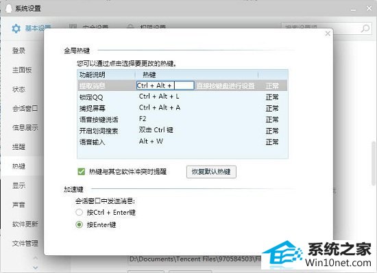win10系统热键被占用的图文步骤
