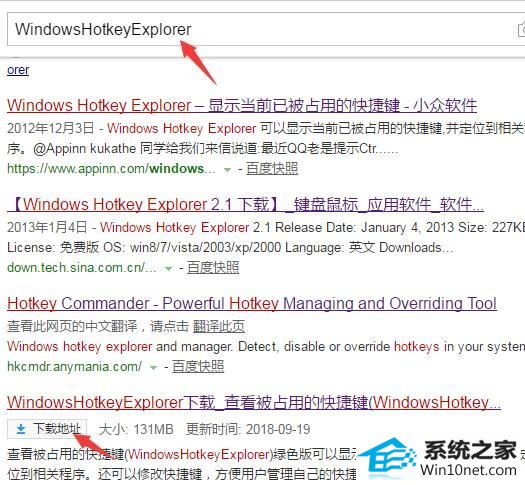 win10系统热键被占用的图文步骤