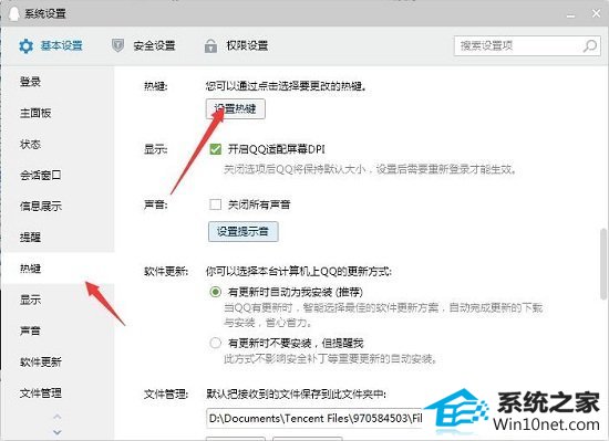 win10系统热键被占用的图文步骤