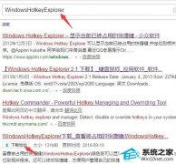 快速设置win10系统热键被占用的办法