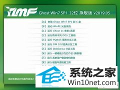 雨林木风 Ghost Win7 32位旗舰版 v2019.05