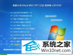 电脑公司 Ghost Win7 32位纯净版 v2019.05