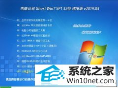 Թ˾ Ghost Win7 32λ v2019.05