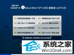 深度技术 Ghost Win7 64位旗舰版 v2019.05