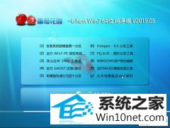 番茄花园 Ghost Win7 64位纯净版 v2019.05