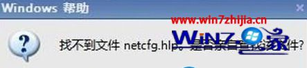win10ϵͳʾҲļnetcfg.hlpͼĲ