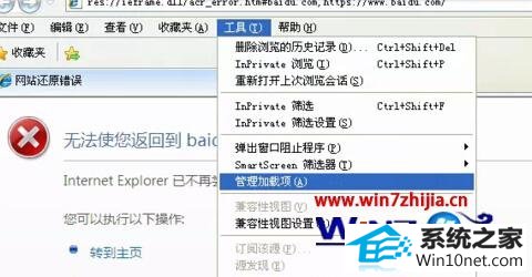 win10打开iE 浏览器提示“应用程序错误-oxc06d007e”的图文步骤 win10系统打开iE浏览器提示“应用程序错误-oxc06d007e”的图文步骤