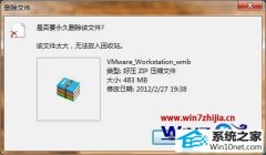 老友设置win10系统删除文件时提示该文件太大无法放入回收站的办法