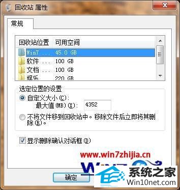 自定义回收站大小 win10系统删除文件时提示该文件太大无法放入回收站的图文步骤