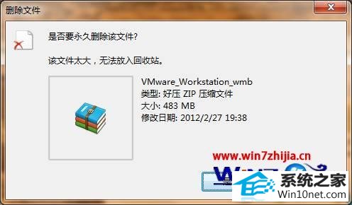 win10系统删除文件时提示该文件太大无法放入回收站 win10系统删除文件时提示该文件太大无法放入回收站的图文步骤