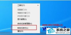 技术员细说win10系统开始菜单部分被任务栏遮挡的办法