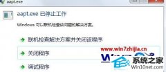 技术员细说win10系统使用eclipse时提示“aapt.exe已停止工作”的办法