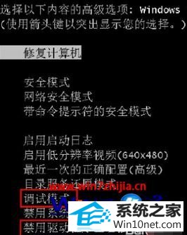 win10系统开机出现数字签名错误的图文步骤