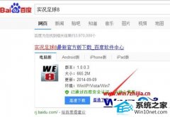 技术编辑恢复win10系统玩实况足球8提示“请把我放到实况足球8游戏安装目录下运行”的方法