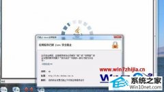 处理win10系统打开网页提示“应用程序已被JAVA安全阻止”的方法