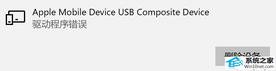 win10ϵͳƻ豸ʾApple Mobile device UsB Composite deviceͼĲ