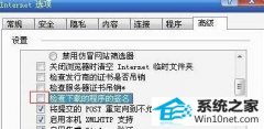 大神详解win10系统iE8浏览器下载文件到99%会自动停止的技巧