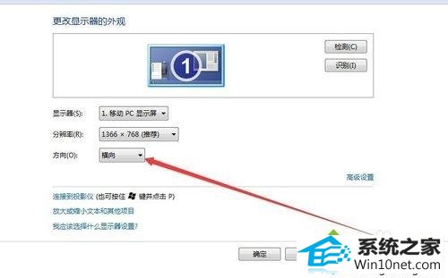 win10电脑屏幕横过来了怎么办 win10系统屏幕翻转的图文步骤